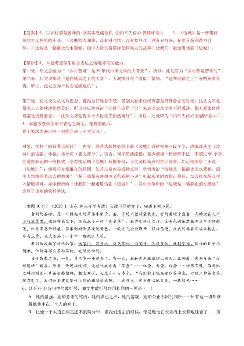 第二单元（单元检测）（B卷&bull;能力提升练）-（统编版选择性必修下册）（教师版）_高语_高中语文_选择性必修下册_知识清单