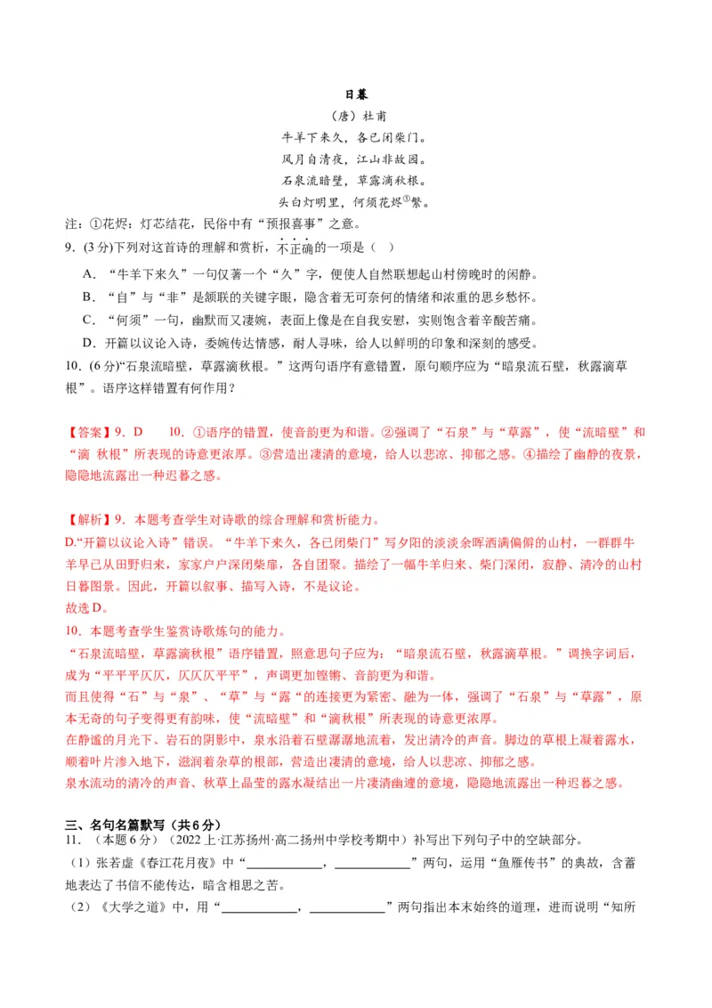 第二单元（单元检测）（B卷&bull;能力提升练）-（统编版选择性必修下册）（教师版）_高语_高中语文_选择性必修下册_知识清单