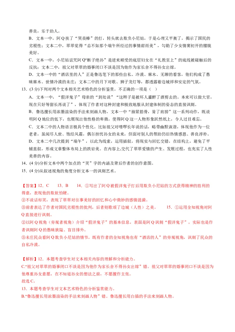 第二单元（单元检测）（B卷&bull;能力提升练）-（统编版选择性必修下册）（教师版）_高语_高中语文_选择性必修下册_知识清单