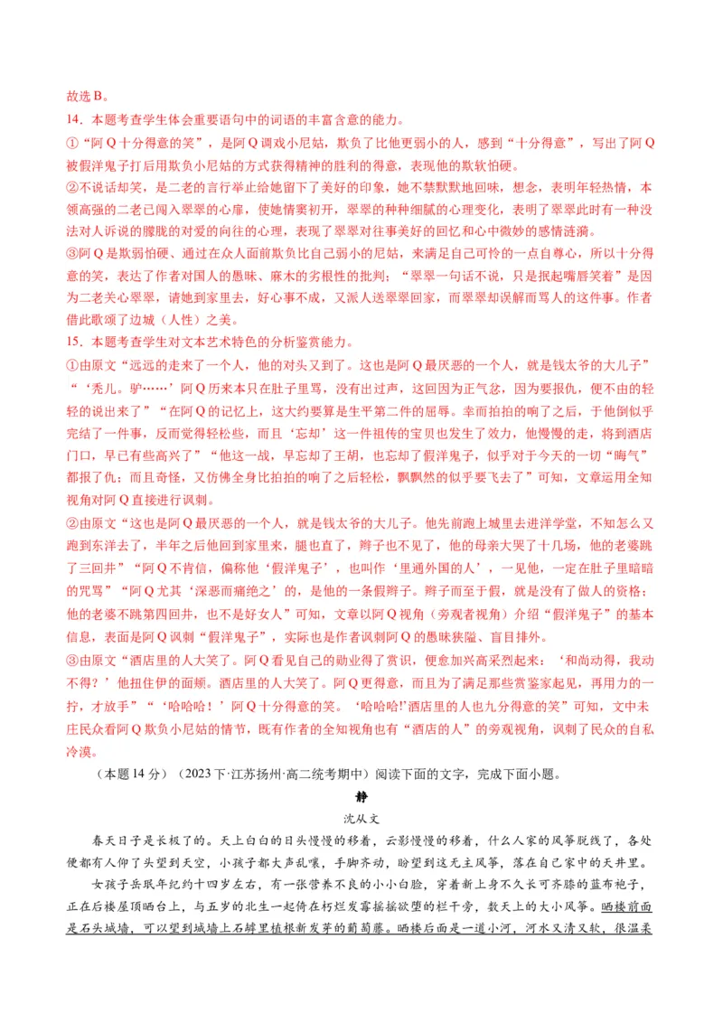 第二单元（单元检测）（B卷&bull;能力提升练）-（统编版选择性必修下册）（教师版）_高语_高中语文_选择性必修下册_知识清单