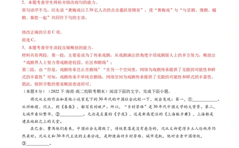 第二单元（单元检测）（B卷&bull;能力提升练）-（统编版选择性必修下册）（教师版）_高语_高中语文_选择性必修下册_知识清单