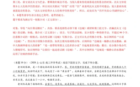 第二单元（单元检测）（B卷&bull;能力提升练）-（统编版选择性必修下册）（教师版）_高语_高中语文_选择性必修下册_知识清单