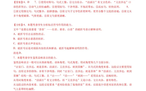 第二单元（单元检测）（B卷&bull;能力提升练）-（统编版选择性必修下册）（教师版）_高语_高中语文_选择性必修下册_知识清单