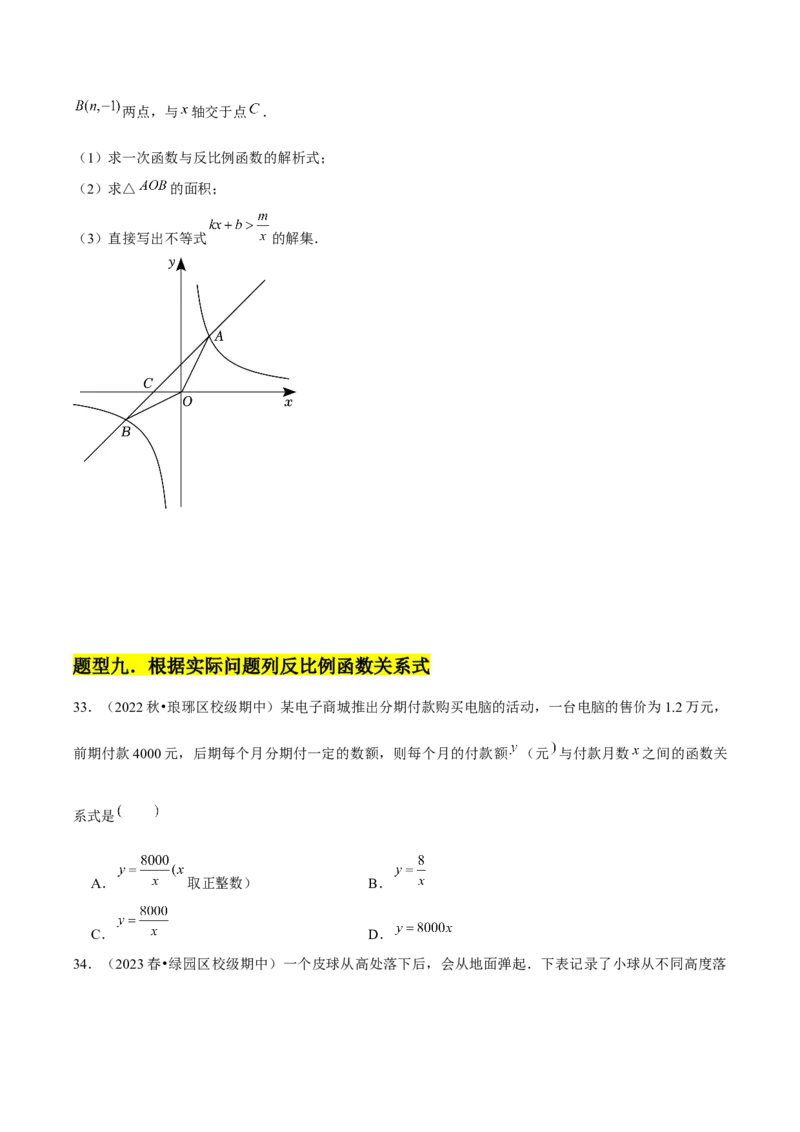 第01章反比例函数章节整合练习（10个知识点+40题练习）（学生版）_初中数学_九年级数学下册（人教版）_常见题型通关讲解练-V3_2025版