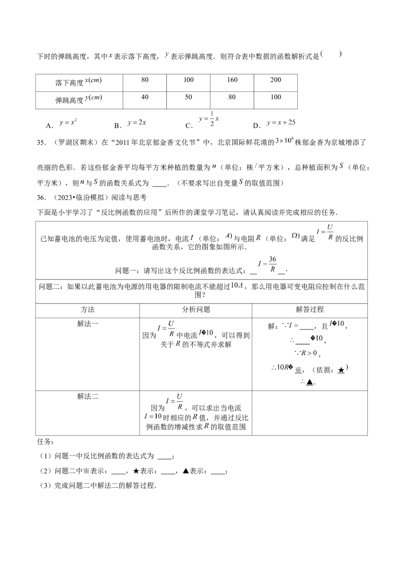 第01章反比例函数章节整合练习（10个知识点+40题练习）（学生版）_初中数学_九年级数学下册（人教版）_常见题型通关讲解练-V3_2025版