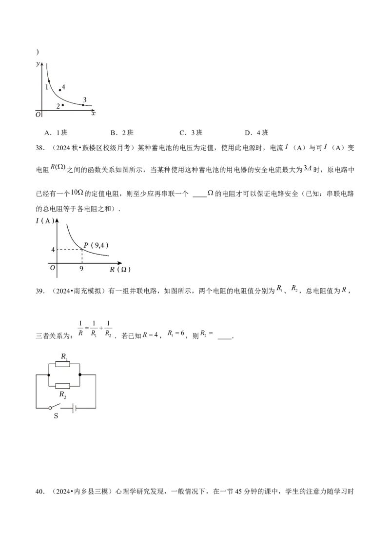 第01章反比例函数章节整合练习（10个知识点+40题练习）（学生版）_初中数学_九年级数学下册（人教版）_常见题型通关讲解练-V3_2025版