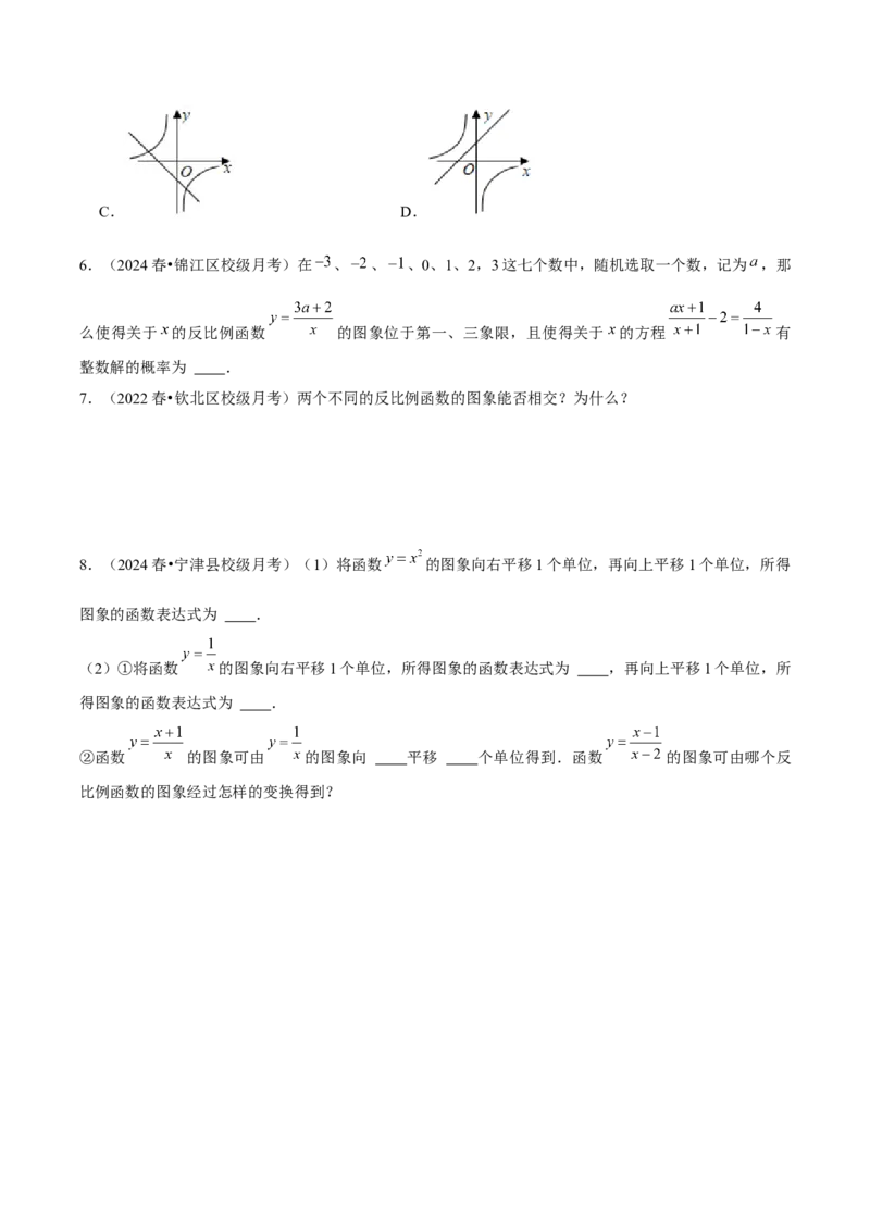 第01章反比例函数章节整合练习（10个知识点+40题练习）（学生版）_初中数学_九年级数学下册（人教版）_常见题型通关讲解练-V3_2025版