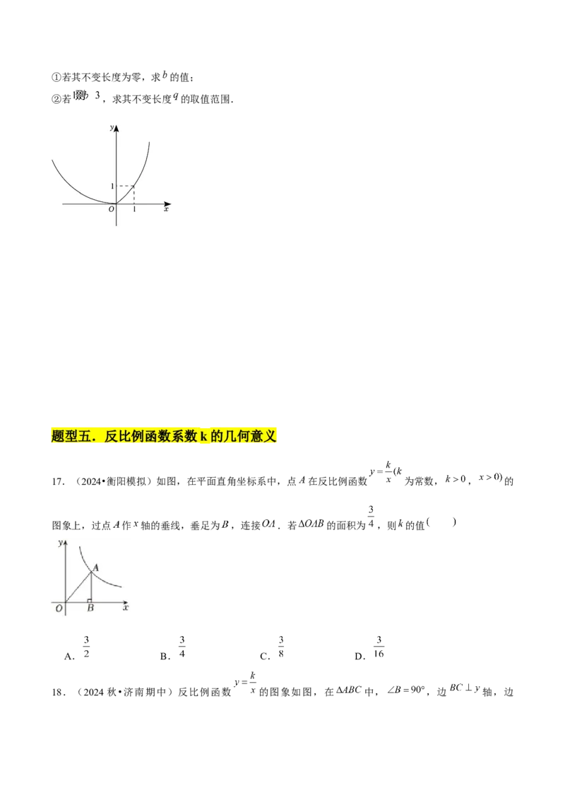 第01章反比例函数章节整合练习（10个知识点+40题练习）（学生版）_初中数学_九年级数学下册（人教版）_常见题型通关讲解练-V3_2025版