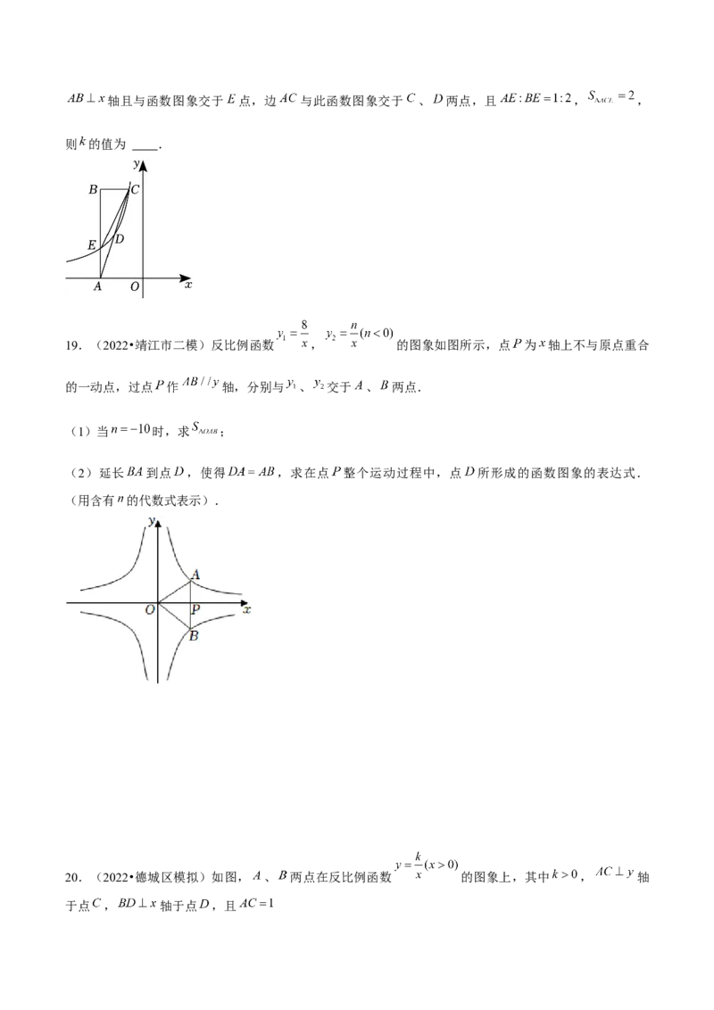 第01章反比例函数章节整合练习（10个知识点+40题练习）（学生版）_初中数学_九年级数学下册（人教版）_常见题型通关讲解练-V3_2025版