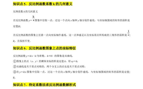 第01章反比例函数章节整合练习（10个知识点+40题练习）（学生版）_初中数学_九年级数学下册（人教版）_常见题型通关讲解练-V3_2025版