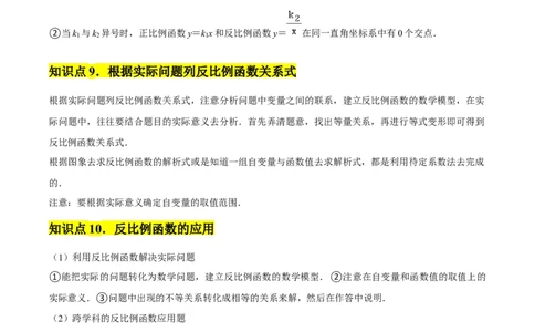 第01章反比例函数章节整合练习（10个知识点+40题练习）（学生版）_初中数学_九年级数学下册（人教版）_常见题型通关讲解练-V3_2025版