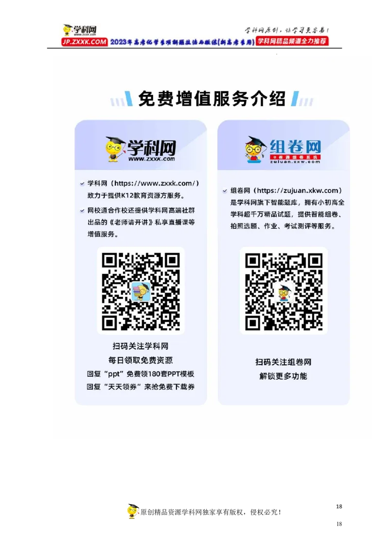 专项53表格实验设计与评价（解析版）_05高考化学_新高考复习资料_2023年新高考资料_专项复习_2023年高考化学热点专项导航与精练（新高考专用）