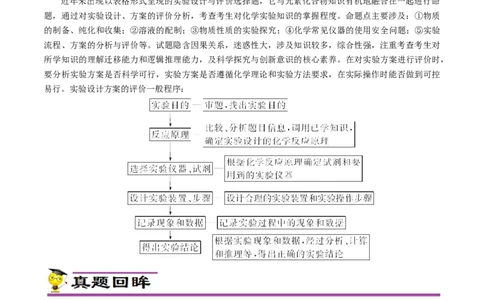 专项53表格实验设计与评价（解析版）_05高考化学_新高考复习资料_2023年新高考资料_专项复习_2023年高考化学热点专项导航与精练（新高考专用）