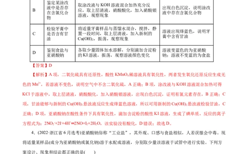 专项53表格实验设计与评价（解析版）_05高考化学_新高考复习资料_2023年新高考资料_专项复习_2023年高考化学热点专项导航与精练（新高考专用）