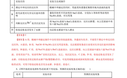 专项53表格实验设计与评价（解析版）_05高考化学_新高考复习资料_2023年新高考资料_专项复习_2023年高考化学热点专项导航与精练（新高考专用）