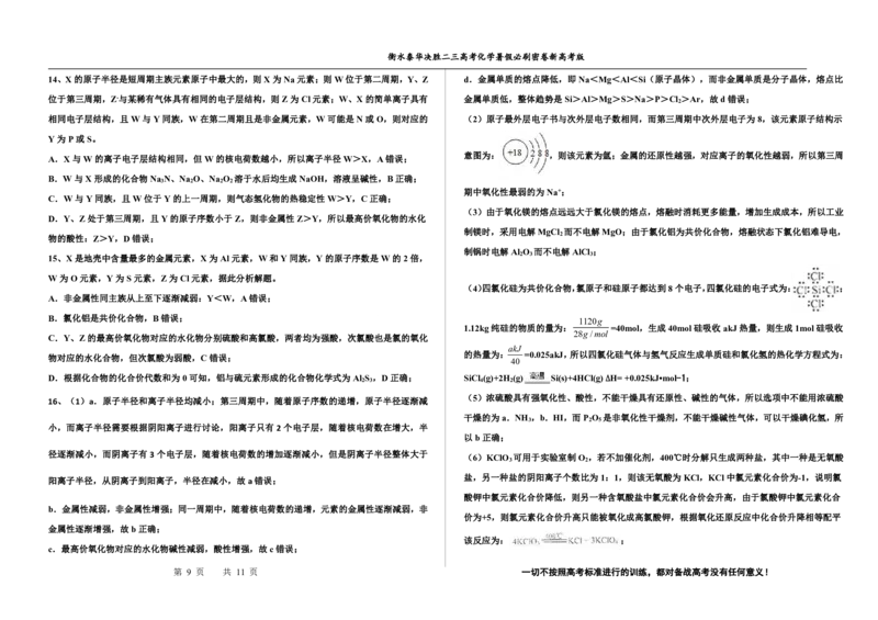 2023衡水泰华中学（原衡水一中）决胜高考化学暑假必刷密卷第17套（新高考版）_05高考化学_高考模拟题_全国课标版