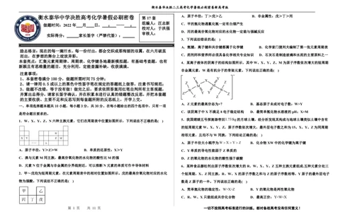 2023衡水泰华中学（原衡水一中）决胜高考化学暑假必刷密卷第17套（新高考版）_05高考化学_高考模拟题_全国课标版