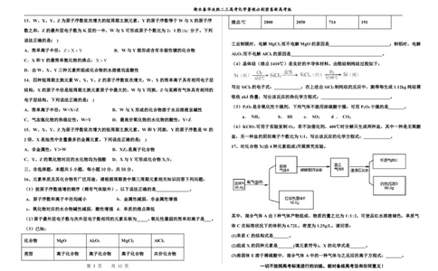 2023衡水泰华中学（原衡水一中）决胜高考化学暑假必刷密卷第17套（新高考版）_05高考化学_高考模拟题_全国课标版
