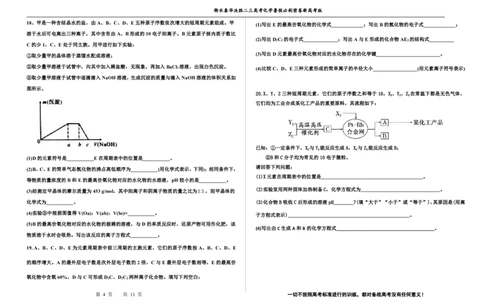 2023衡水泰华中学（原衡水一中）决胜高考化学暑假必刷密卷第17套（新高考版）_05高考化学_高考模拟题_全国课标版