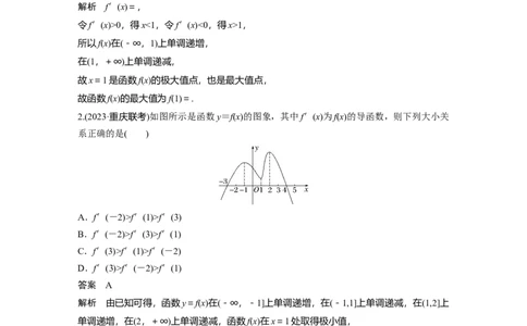 训练10　导数与函数的极值、最值_2.2025数学总复习_2025年新高考资料_一轮复习_2025高考大一轮复习讲义+课件（完结）_2025高考大一轮复习数学（苏教版）_配套Word版文档午练_午练