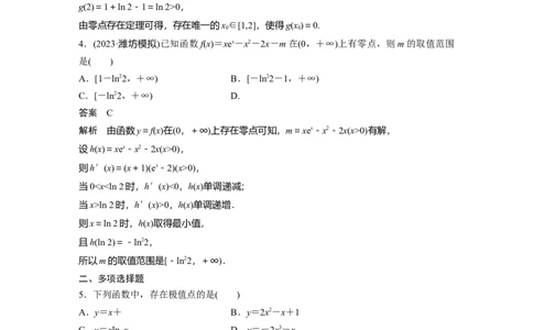 训练10　导数与函数的极值、最值_2.2025数学总复习_2025年新高考资料_一轮复习_2025高考大一轮复习讲义+课件（完结）_2025高考大一轮复习数学（苏教版）_配套Word版文档午练_午练