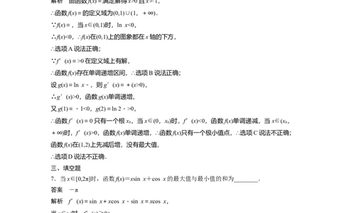 训练10　导数与函数的极值、最值_2.2025数学总复习_2025年新高考资料_一轮复习_2025高考大一轮复习讲义+课件（完结）_2025高考大一轮复习数学（苏教版）_配套Word版文档午练_午练