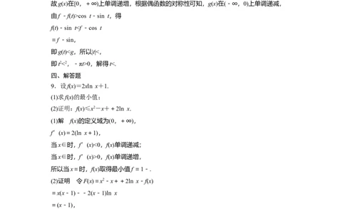 训练10　导数与函数的极值、最值_2.2025数学总复习_2025年新高考资料_一轮复习_2025高考大一轮复习讲义+课件（完结）_2025高考大一轮复习数学（苏教版）_配套Word版文档午练_午练