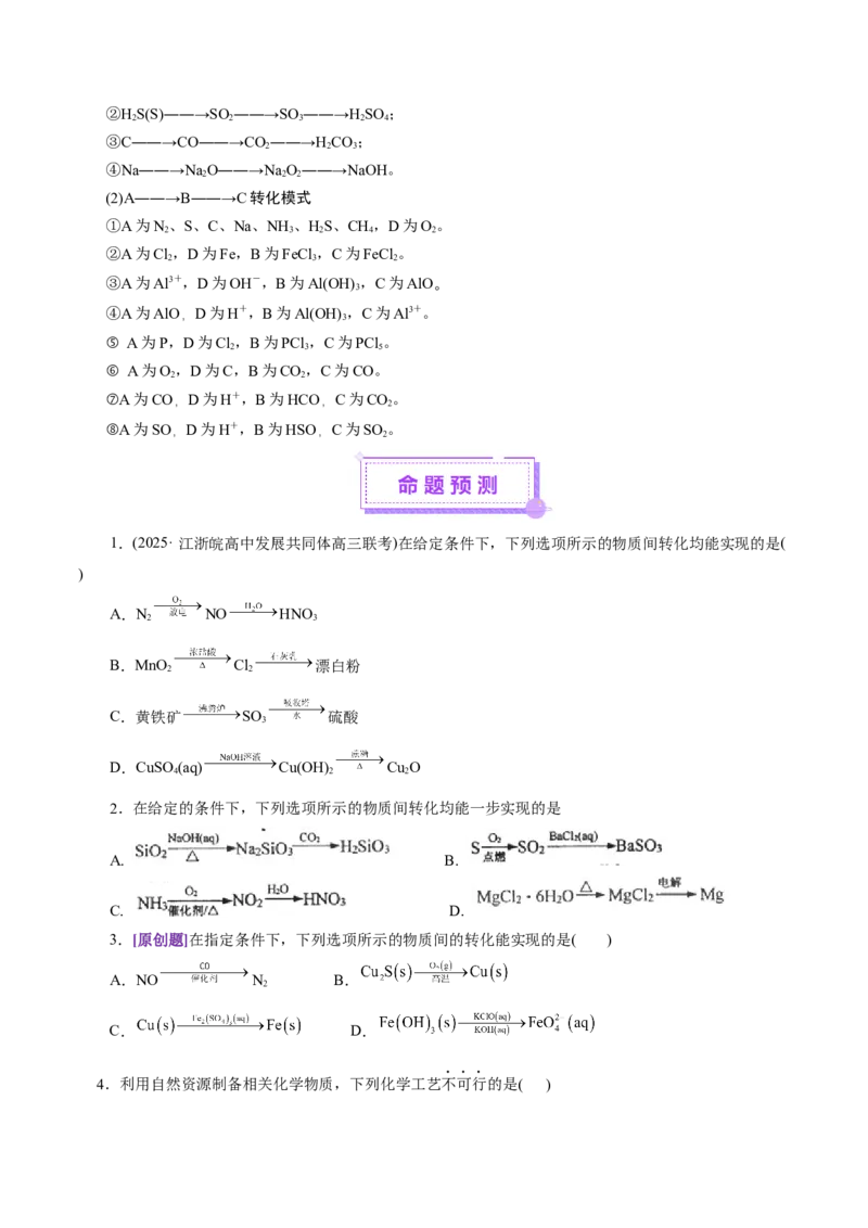 专题05元素及其化合物的性质与应用（讲义）（原卷版）_05高考化学_2025年新高考资料_二轮复习_上好课2025年高考化学二轮复习讲练测（新高考通用）3379109_主题二元素及其化合物