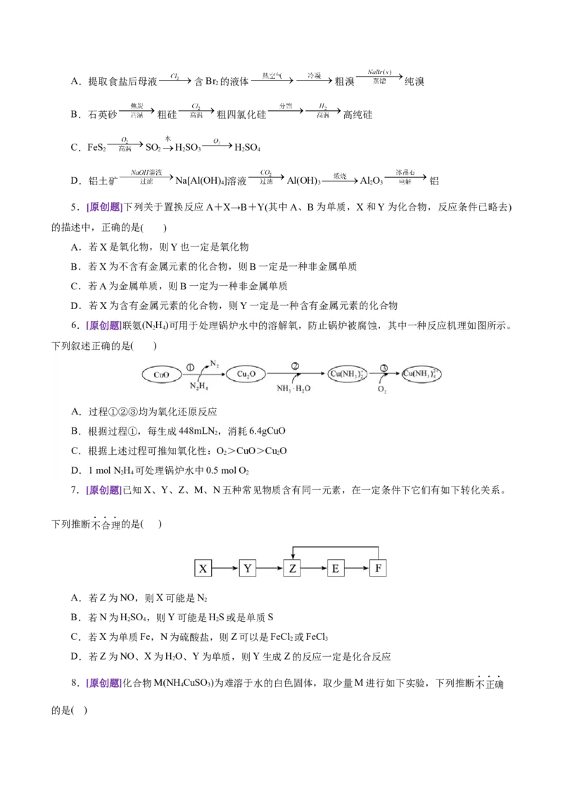 专题05元素及其化合物的性质与应用（讲义）（原卷版）_05高考化学_2025年新高考资料_二轮复习_上好课2025年高考化学二轮复习讲练测（新高考通用）3379109_主题二元素及其化合物