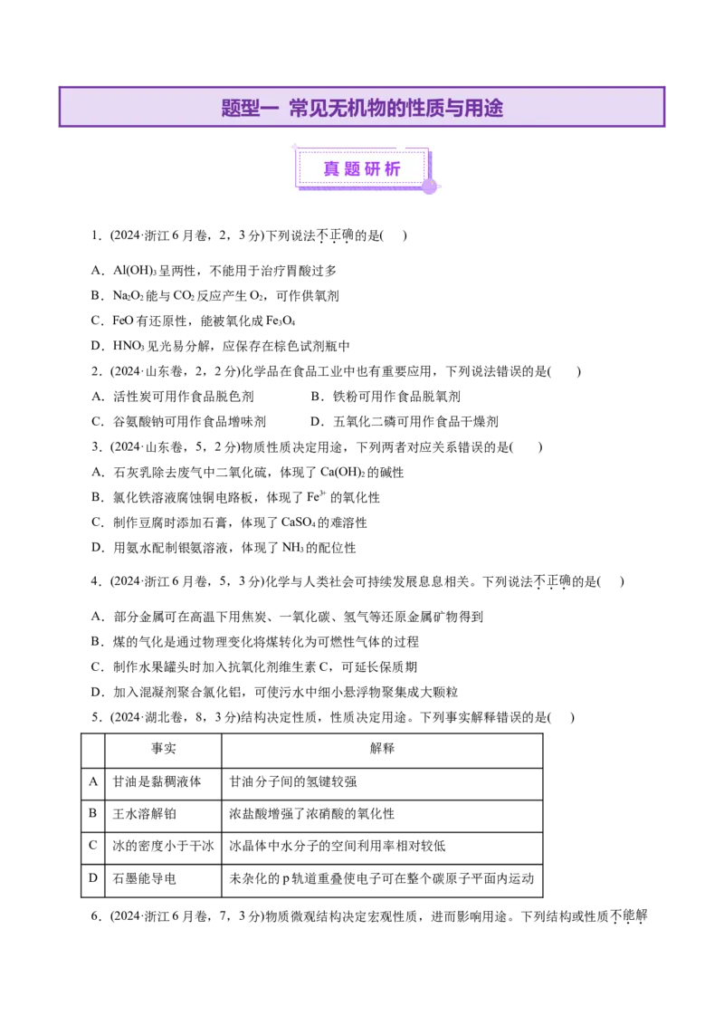 专题05元素及其化合物的性质与应用（讲义）（原卷版）_05高考化学_2025年新高考资料_二轮复习_上好课2025年高考化学二轮复习讲练测（新高考通用）3379109_主题二元素及其化合物