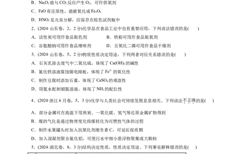 专题05元素及其化合物的性质与应用（讲义）（原卷版）_05高考化学_2025年新高考资料_二轮复习_上好课2025年高考化学二轮复习讲练测（新高考通用）3379109_主题二元素及其化合物