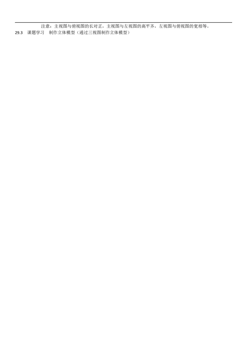 知识点精要归纳整理_初中数学_九年级数学下册（人教版）_知识点总结