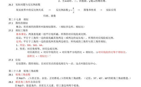 知识点精要归纳整理_初中数学_九年级数学下册（人教版）_知识点总结