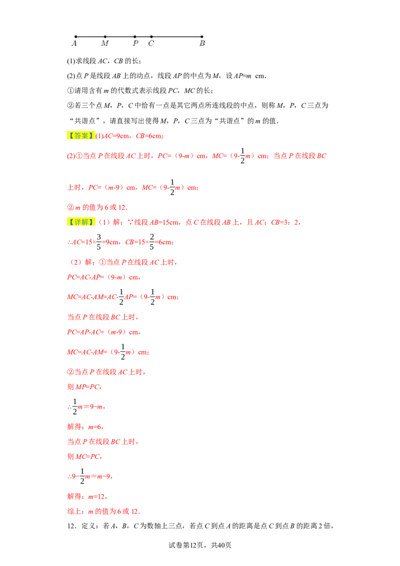 专题08压轴大题：线段双中模型与数轴动点强化练（八大类）-2023-2024学年七年级数学上学期期末复习重难点突破（人教版）（解析版）_初中数学人教版_7上-初中数学人教版_06习题试卷