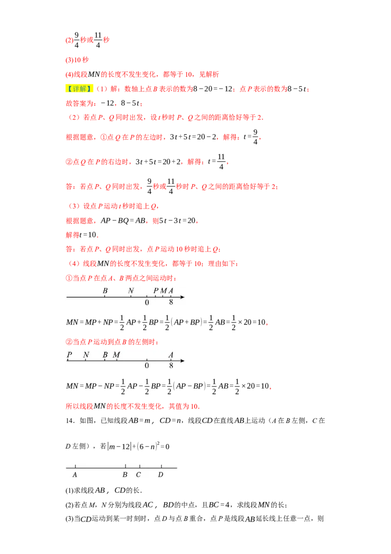 专题08压轴大题：线段双中模型与数轴动点强化练（八大类）-2023-2024学年七年级数学上学期期末复习重难点突破（人教版）（解析版）_初中数学人教版_7上-初中数学人教版_06习题试卷
