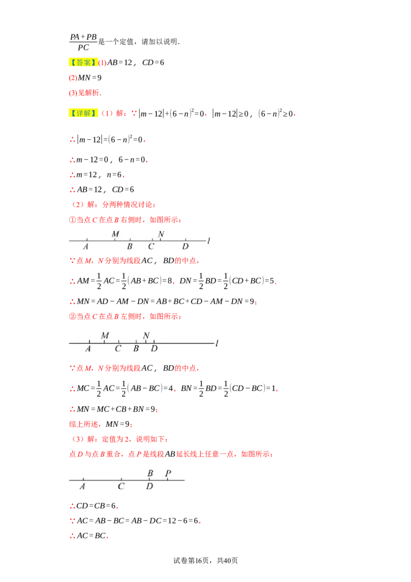 专题08压轴大题：线段双中模型与数轴动点强化练（八大类）-2023-2024学年七年级数学上学期期末复习重难点突破（人教版）（解析版）_初中数学人教版_7上-初中数学人教版_06习题试卷