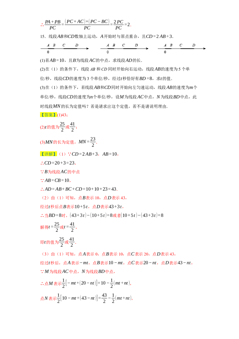 专题08压轴大题：线段双中模型与数轴动点强化练（八大类）-2023-2024学年七年级数学上学期期末复习重难点突破（人教版）（解析版）_初中数学人教版_7上-初中数学人教版_06习题试卷