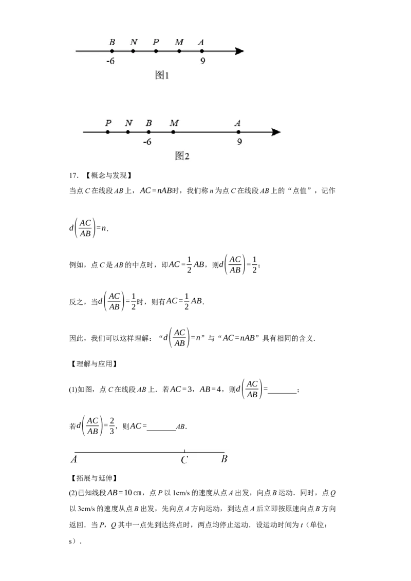 专题08压轴大题：线段双中模型与数轴动点强化练（八大类）-2023-2024学年七年级数学上学期期末复习重难点突破（人教版）（解析版）_初中数学人教版_7上-初中数学人教版_06习题试卷