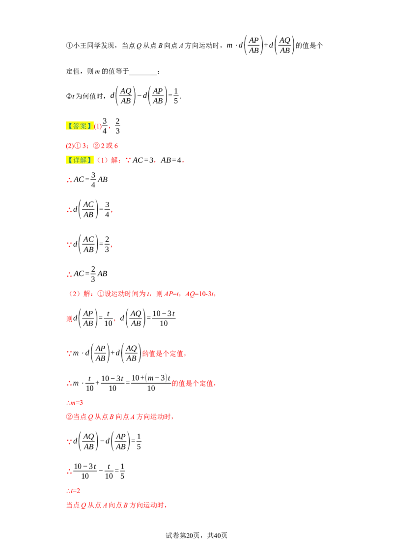 专题08压轴大题：线段双中模型与数轴动点强化练（八大类）-2023-2024学年七年级数学上学期期末复习重难点突破（人教版）（解析版）_初中数学人教版_7上-初中数学人教版_06习题试卷