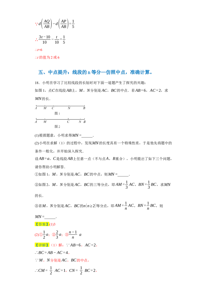 专题08压轴大题：线段双中模型与数轴动点强化练（八大类）-2023-2024学年七年级数学上学期期末复习重难点突破（人教版）（解析版）_初中数学人教版_7上-初中数学人教版_06习题试卷