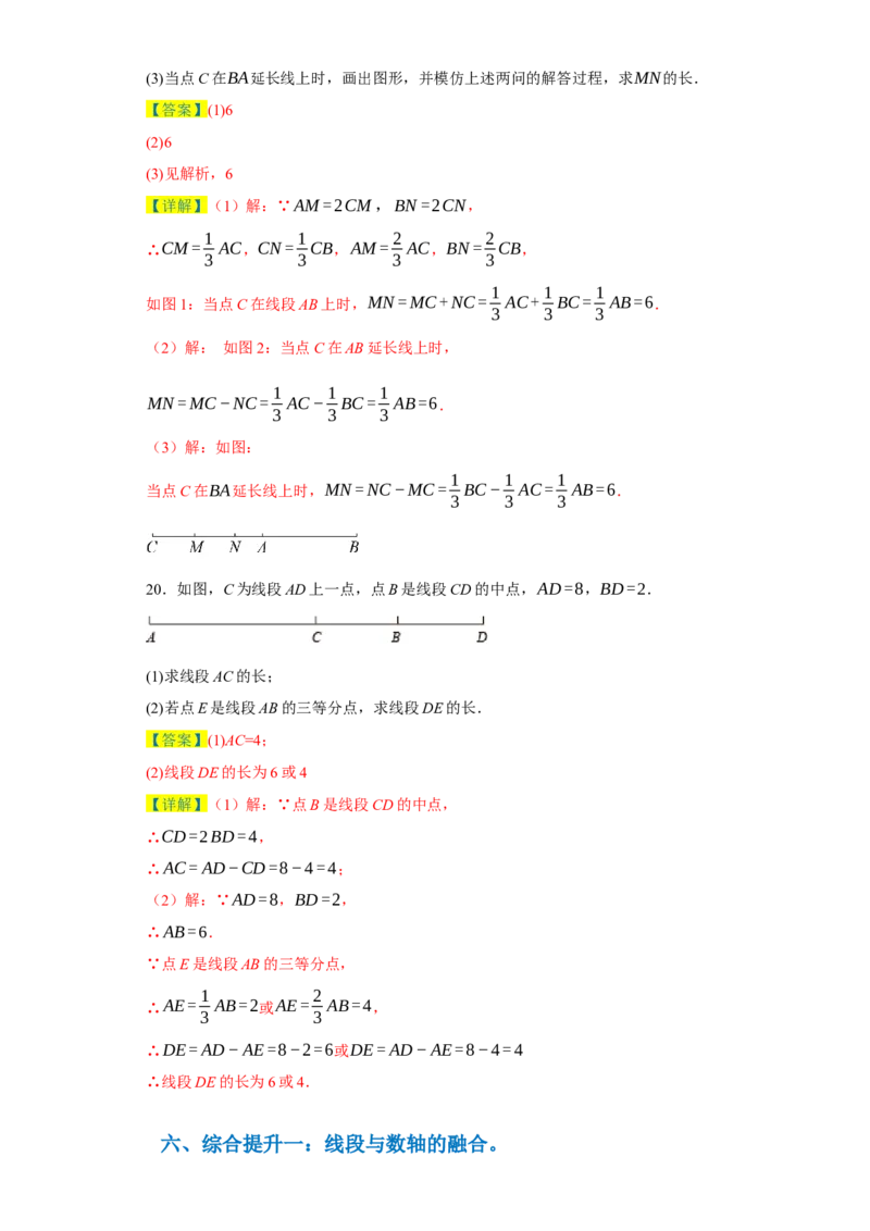 专题08压轴大题：线段双中模型与数轴动点强化练（八大类）-2023-2024学年七年级数学上学期期末复习重难点突破（人教版）（解析版）_初中数学人教版_7上-初中数学人教版_06习题试卷