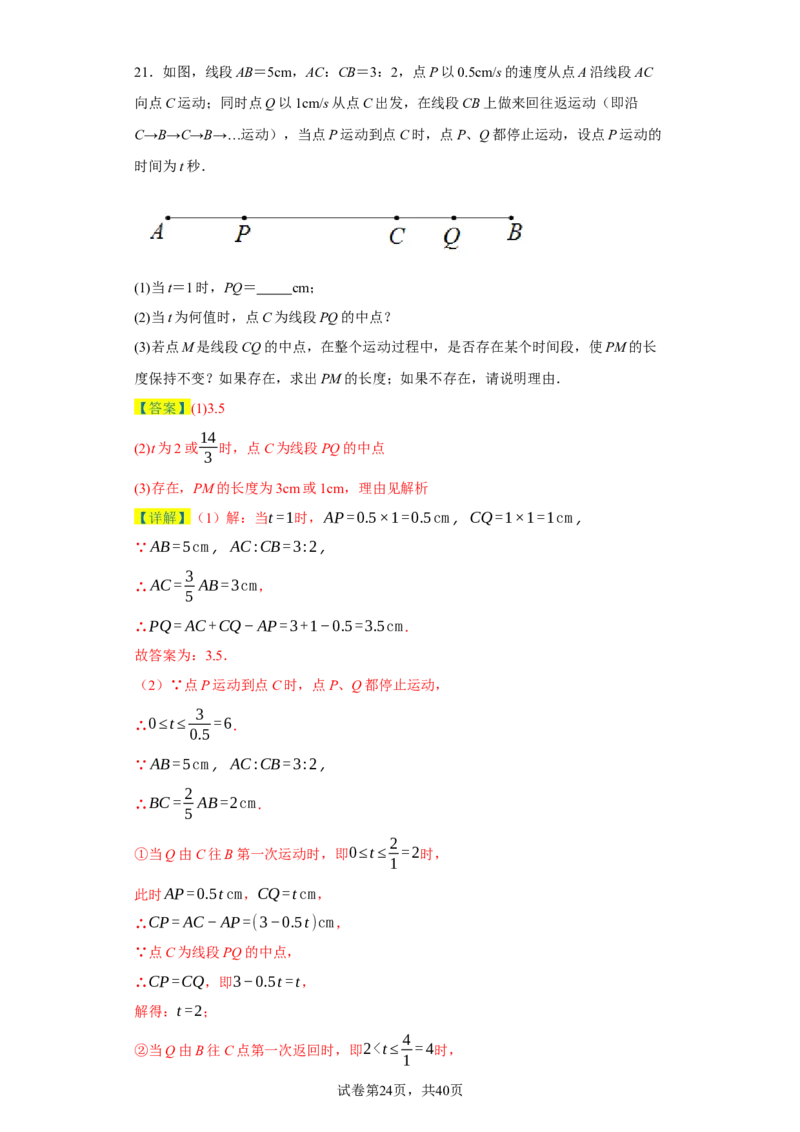 专题08压轴大题：线段双中模型与数轴动点强化练（八大类）-2023-2024学年七年级数学上学期期末复习重难点突破（人教版）（解析版）_初中数学人教版_7上-初中数学人教版_06习题试卷