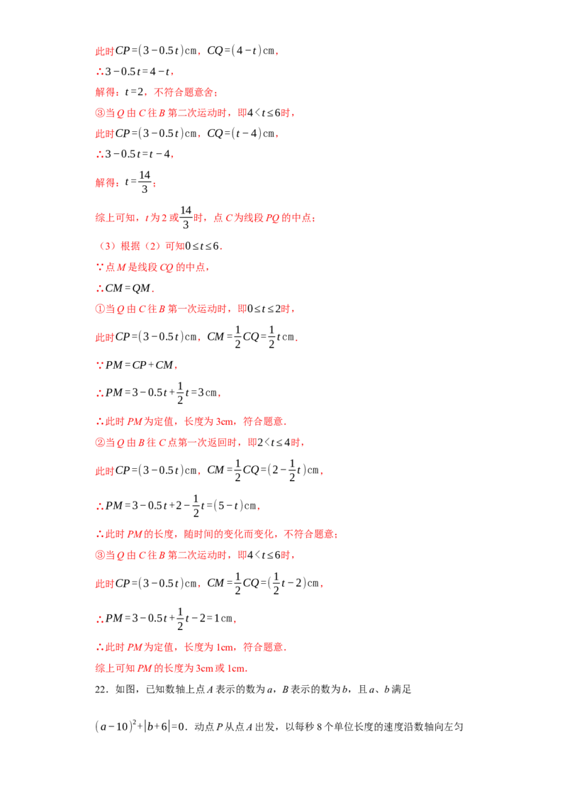 专题08压轴大题：线段双中模型与数轴动点强化练（八大类）-2023-2024学年七年级数学上学期期末复习重难点突破（人教版）（解析版）_初中数学人教版_7上-初中数学人教版_06习题试卷