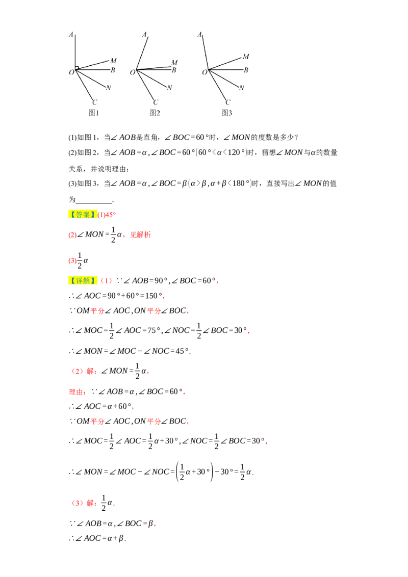 专题08压轴大题：线段双中模型与数轴动点强化练（八大类）-2023-2024学年七年级数学上学期期末复习重难点突破（人教版）（解析版）_初中数学人教版_7上-初中数学人教版_06习题试卷