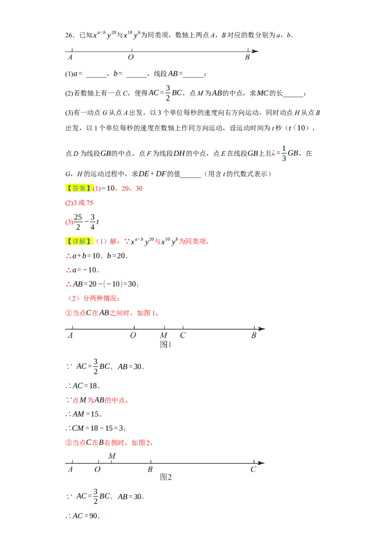 专题08压轴大题：线段双中模型与数轴动点强化练（八大类）-2023-2024学年七年级数学上学期期末复习重难点突破（人教版）（解析版）_初中数学人教版_7上-初中数学人教版_06习题试卷