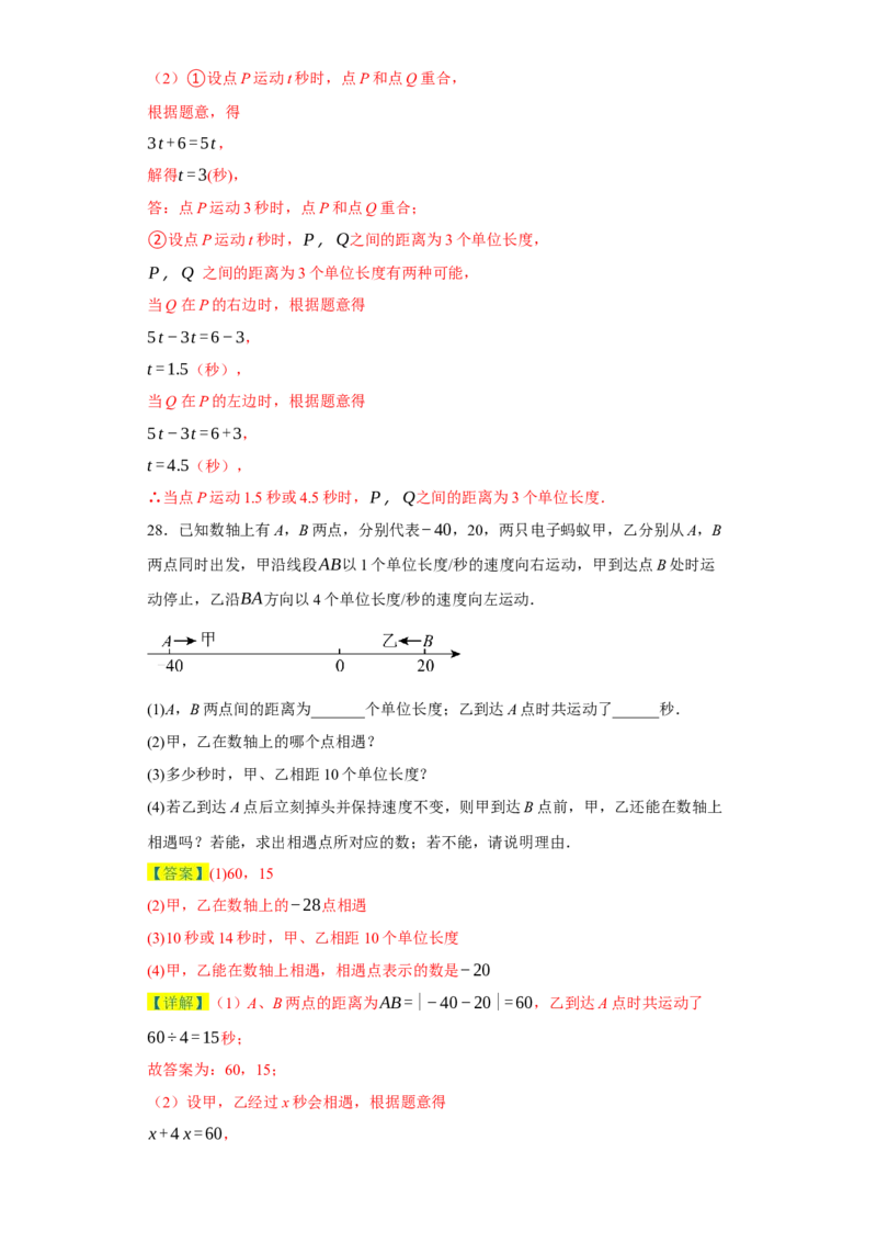 专题08压轴大题：线段双中模型与数轴动点强化练（八大类）-2023-2024学年七年级数学上学期期末复习重难点突破（人教版）（解析版）_初中数学人教版_7上-初中数学人教版_06习题试卷