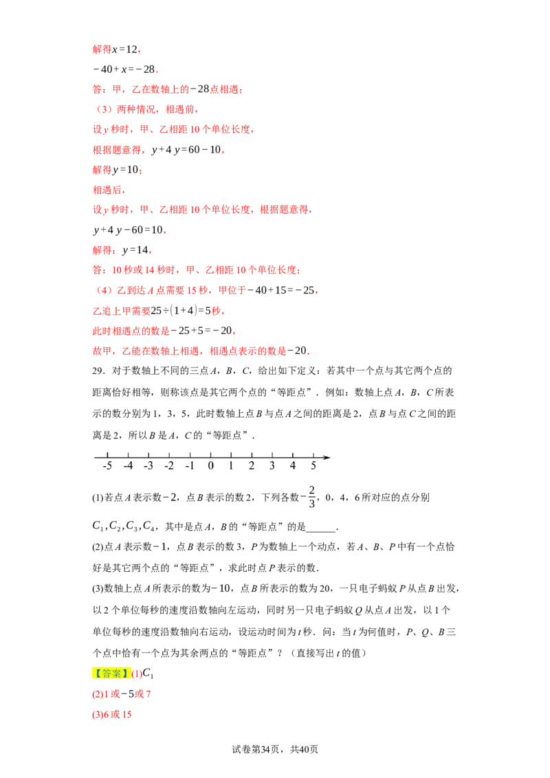 专题08压轴大题：线段双中模型与数轴动点强化练（八大类）-2023-2024学年七年级数学上学期期末复习重难点突破（人教版）（解析版）_初中数学人教版_7上-初中数学人教版_06习题试卷