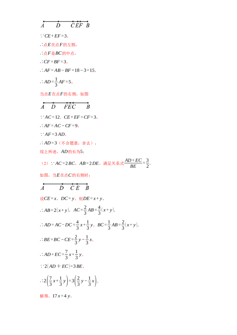 专题08压轴大题：线段双中模型与数轴动点强化练（八大类）-2023-2024学年七年级数学上学期期末复习重难点突破（人教版）（解析版）_初中数学人教版_7上-初中数学人教版_06习题试卷