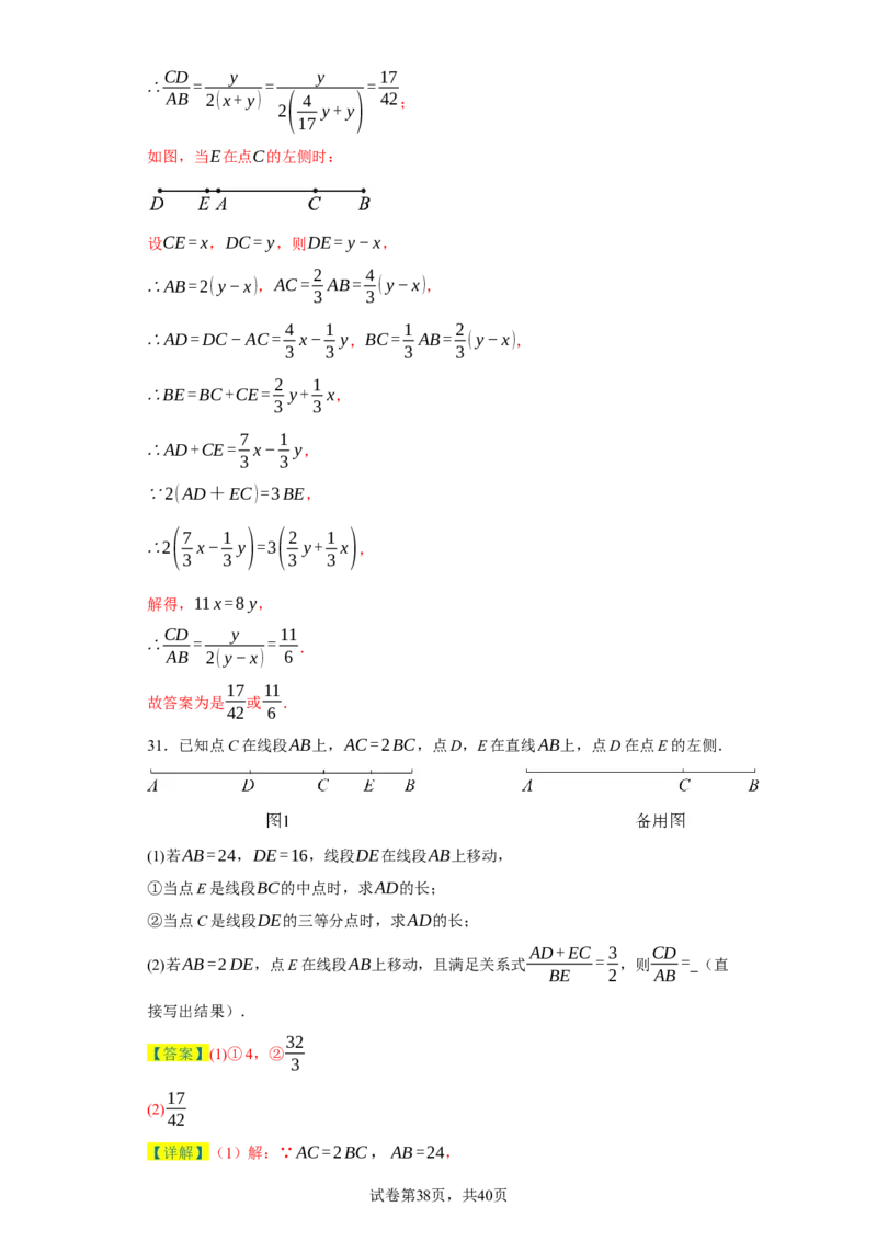 专题08压轴大题：线段双中模型与数轴动点强化练（八大类）-2023-2024学年七年级数学上学期期末复习重难点突破（人教版）（解析版）_初中数学人教版_7上-初中数学人教版_06习题试卷