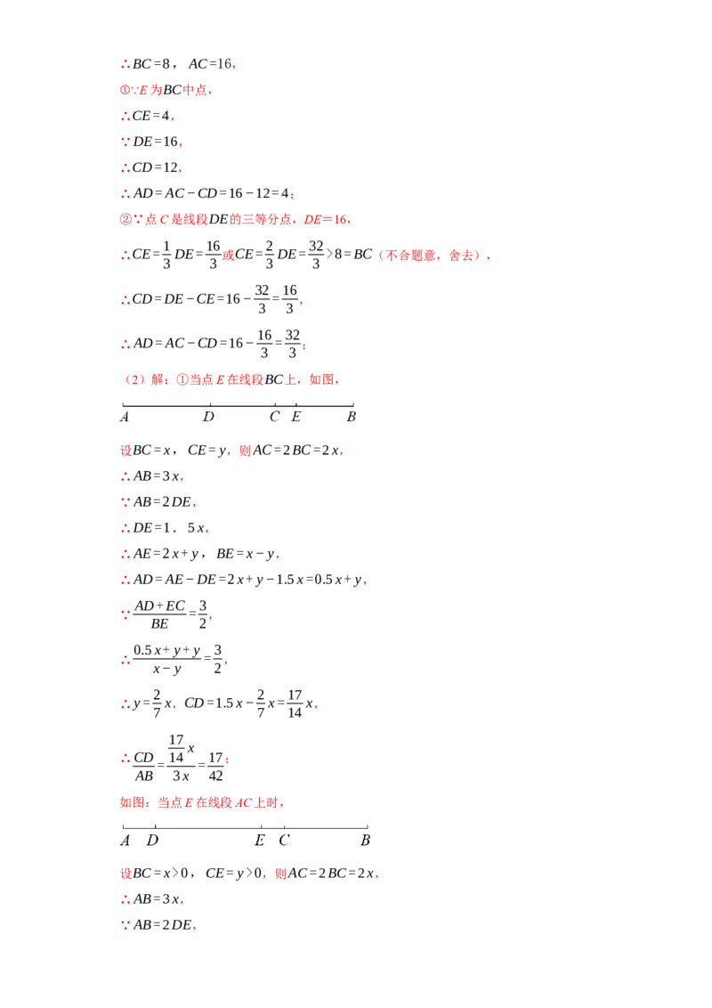 专题08压轴大题：线段双中模型与数轴动点强化练（八大类）-2023-2024学年七年级数学上学期期末复习重难点突破（人教版）（解析版）_初中数学人教版_7上-初中数学人教版_06习题试卷